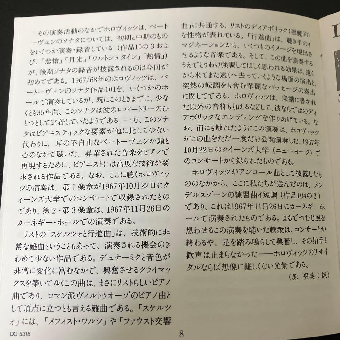 【売約済】ホロヴィッツ ・コンサート  1967-1968
