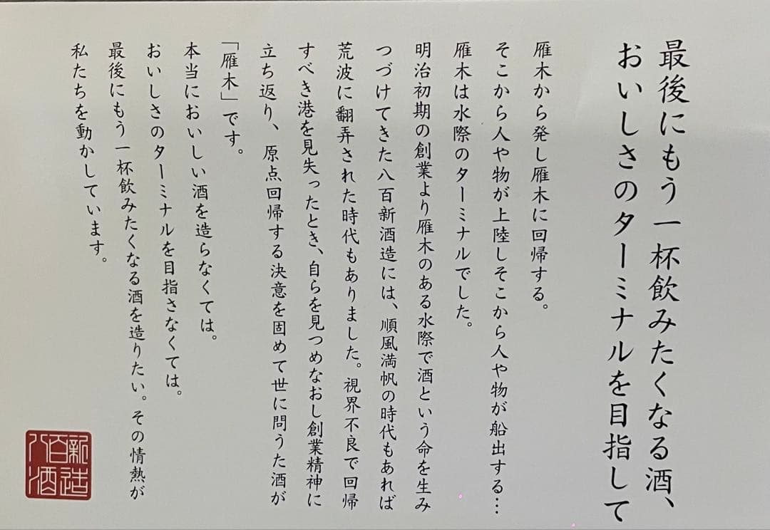 Kura Master2025プレジデント賞　雁木　鶺鴒（セキレイ）　純米大吟醸
