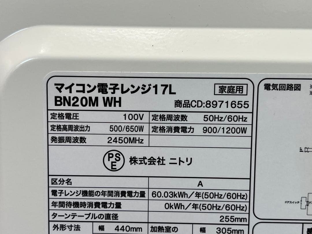 ニトリ BN20M デイバリュー マイコン電子レンジ ホワイト 2024年製