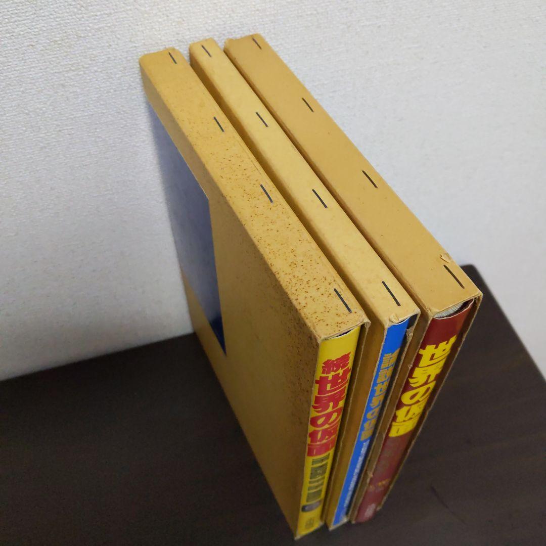 世界の仮面 太田南沼　3冊