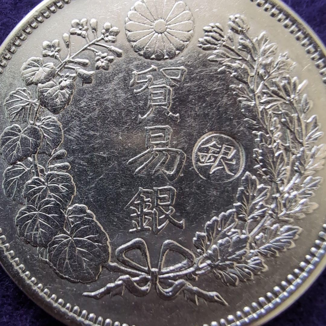 銀貨 貿易銀 明治十年 10年 右マル銀打ち 古銭 シークレットマーク有り