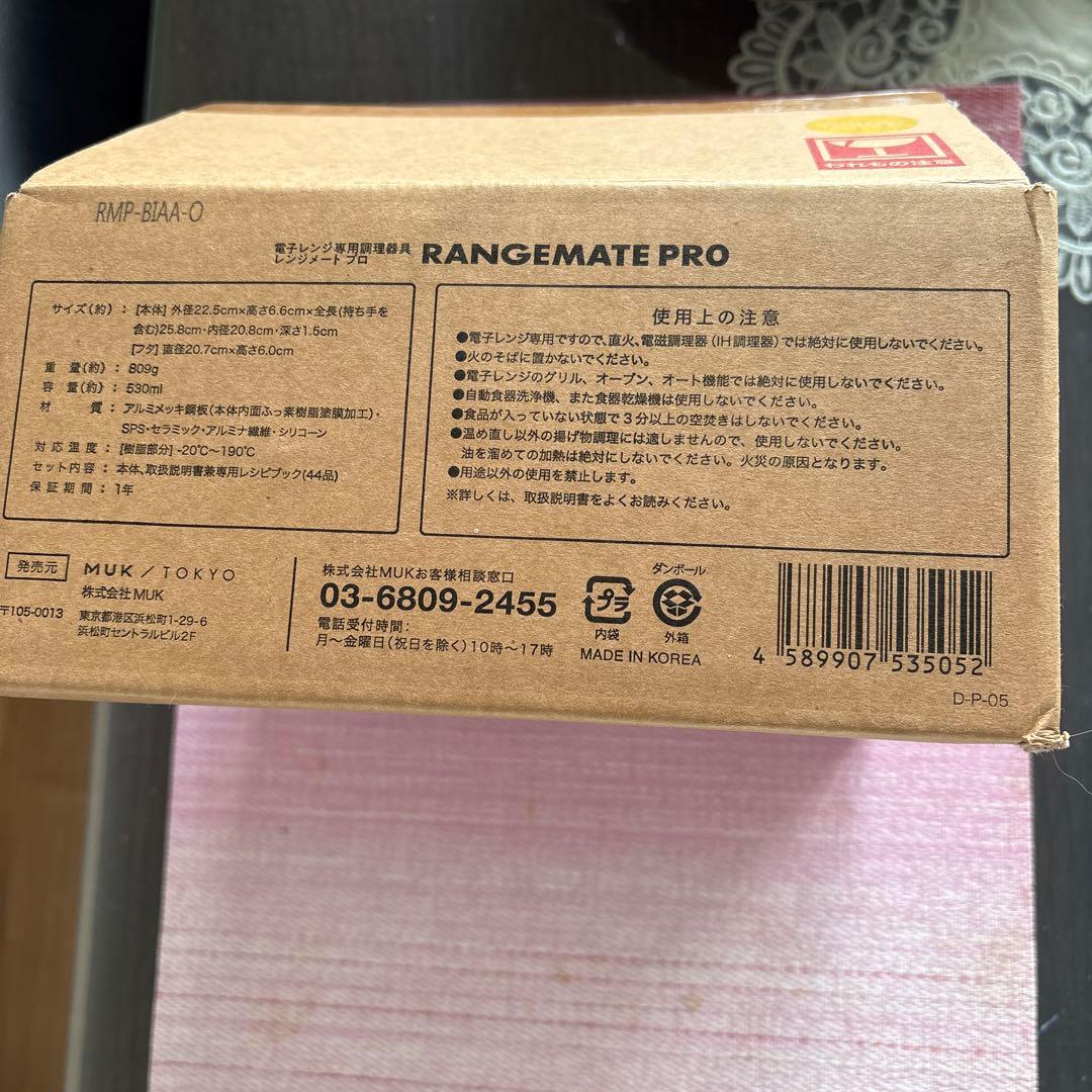 新品未使用 レンジメートプロ /黄色 レシピ本付き RANGEMATE PRO