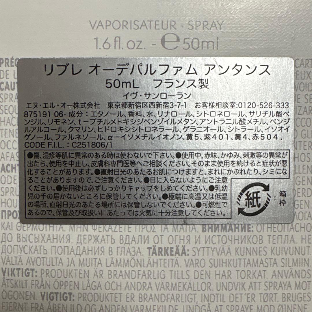 YSL リブレ アンタンス オーデパルファム 50ml 香水イヴサンローラン
