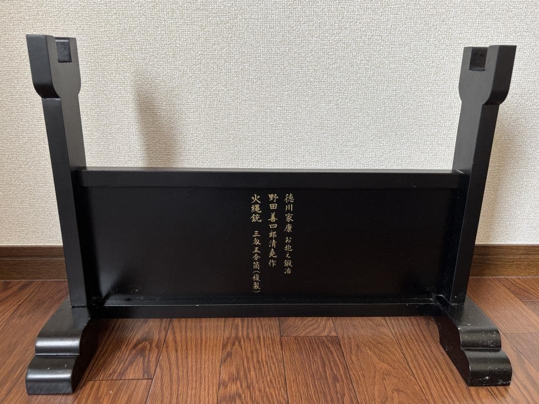 徳川家康愛蔵火縄銃複製（フランクリンミント1988年）