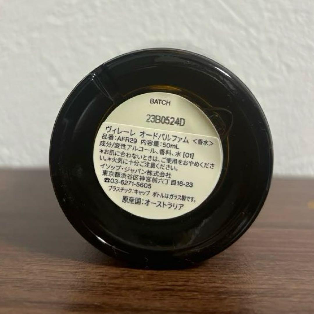 Aesop イソップ ヴィレーレ オードパルファム 50ml
