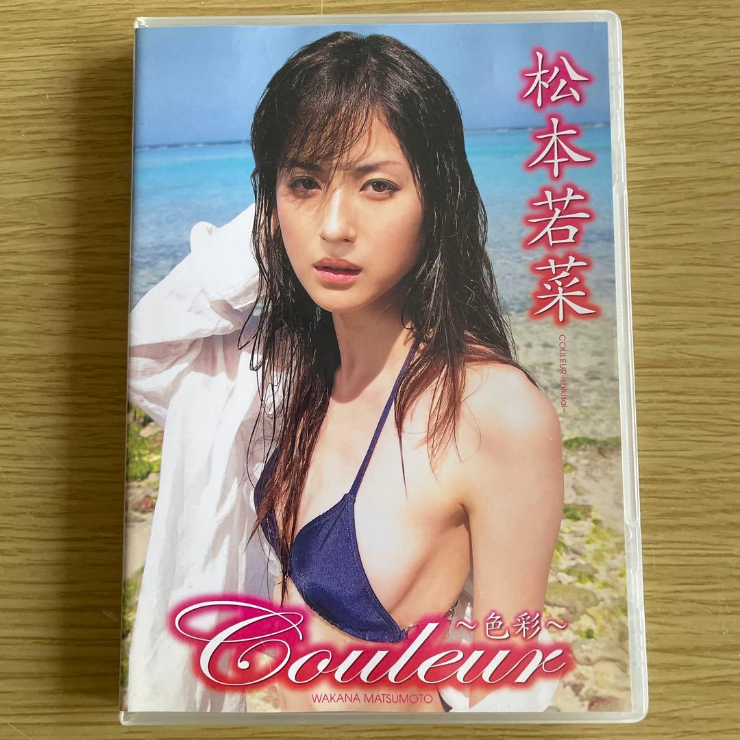 松本若菜 DVD couleur～色彩～　直筆サイン入りジャケット