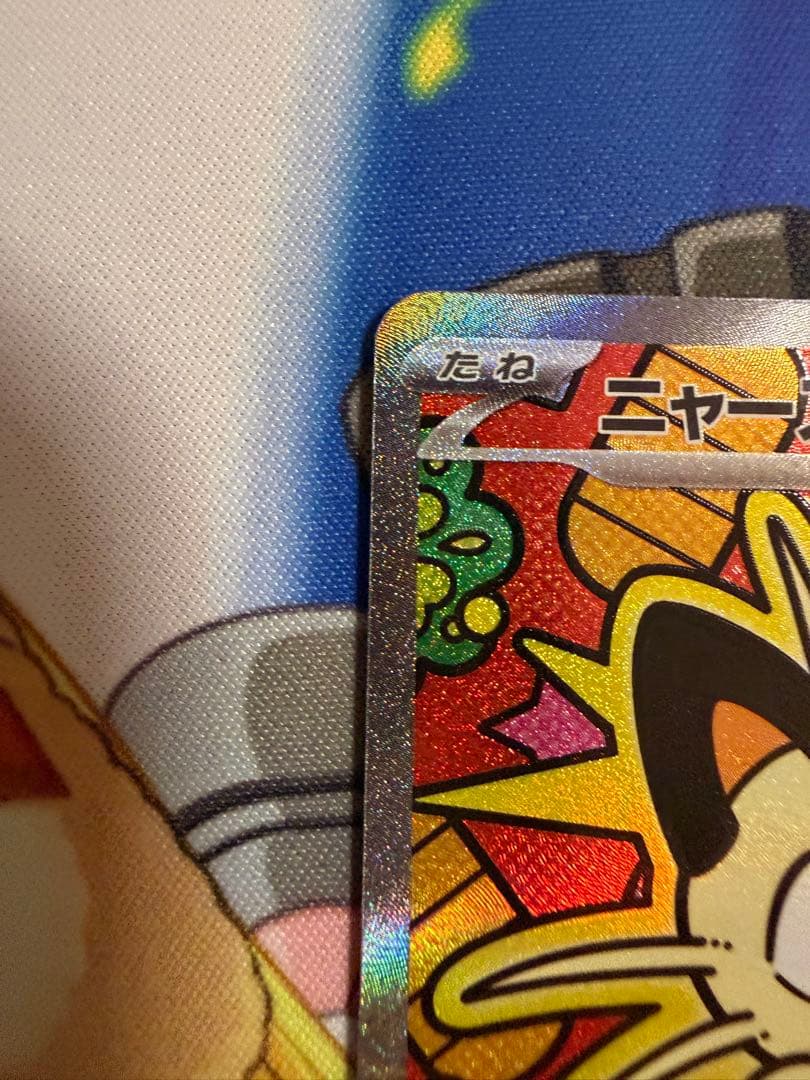 ポケモンカードゲーム ニャースEX SAR