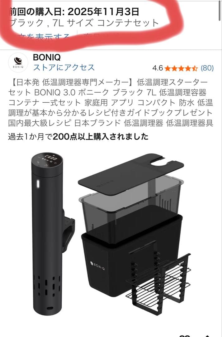 低温調理スターターセット BONIQ 3.0 ボニーク ブラック 7L