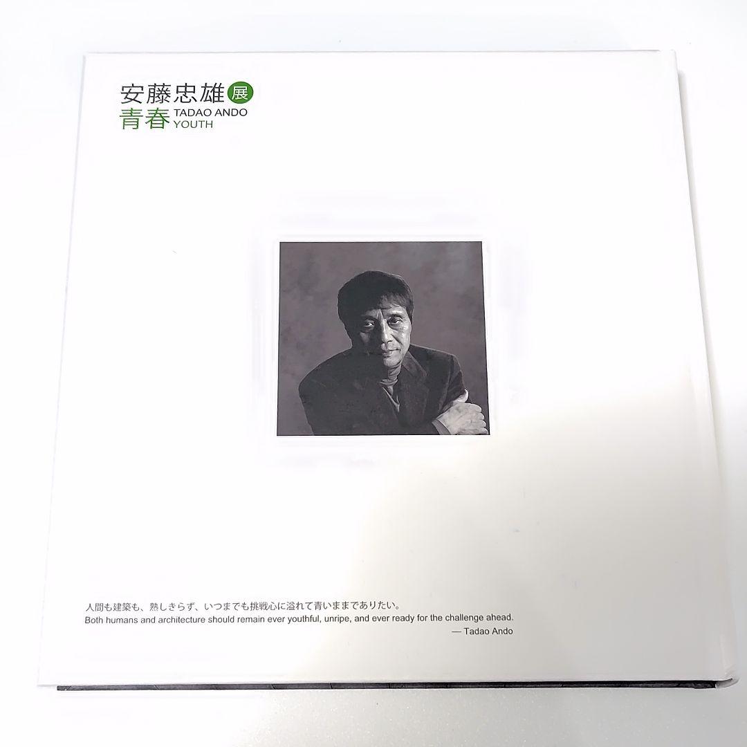Tadao Ando Youth　安藤忠雄　青春　大阪　図録　安藤さん生サイン入