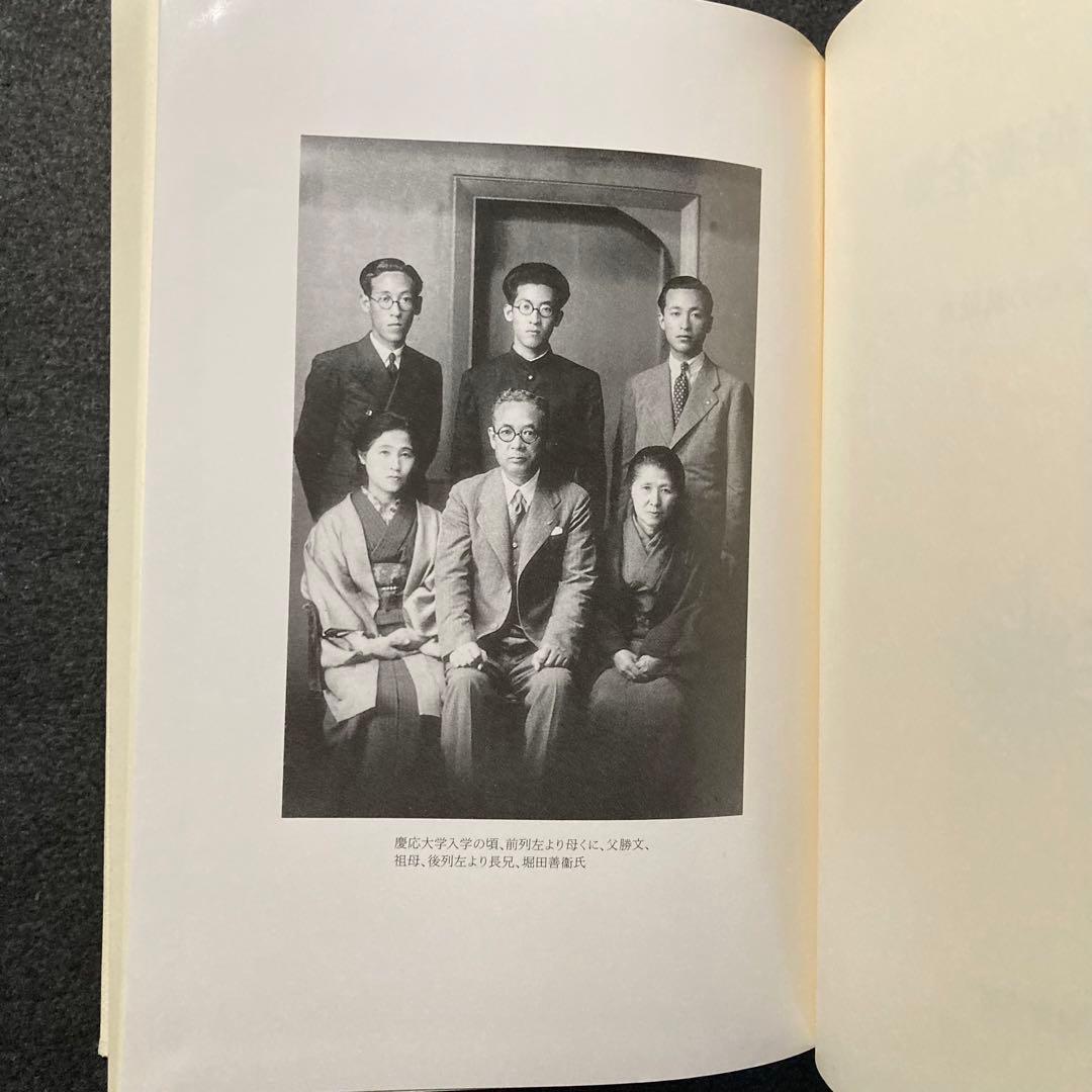 堀田善衛　堀田善衞全集１　筑摩書房　初版