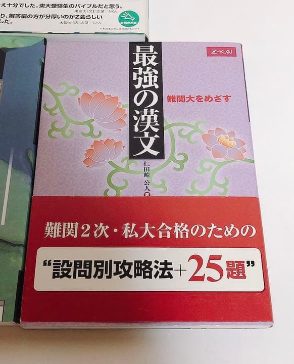 高校国語最難関大学対策問題集 Z会