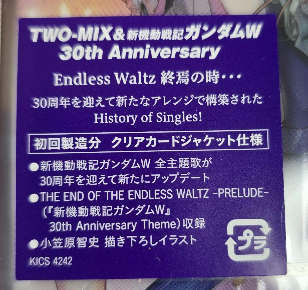 機動戦記ガンダムW TWO-MIX DIGITALLY REMASTERED