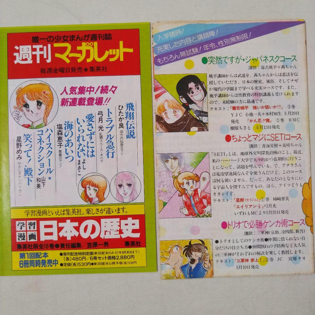 COMICS NEWS vol.8、21 Dr.スランプ