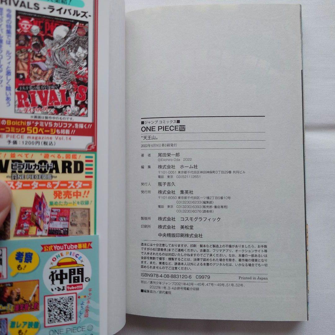 ワンピース　102巻　6冊セット　初版　帯付き　ジャンコミScoop!!付