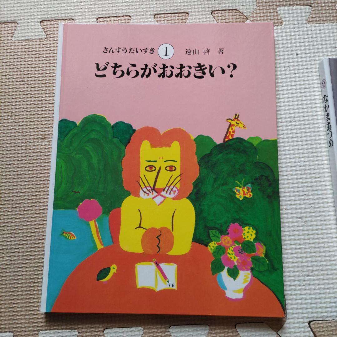 さんすうだいすき　全10巻セット　遠山啓著