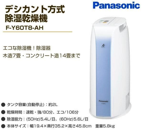 新品未使用品パナソニックPanasonic F-Y60T8-AH 衣類乾燥除湿機