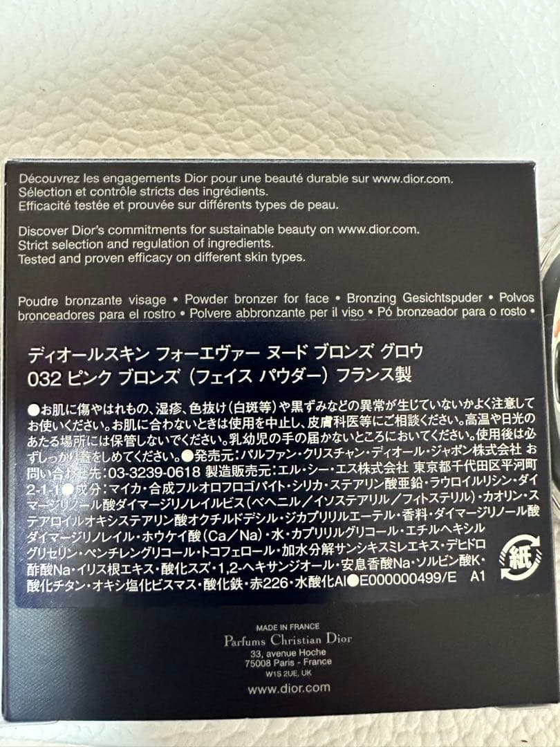 ディオールスキン　フォーエヴァーヌードプロンズグロウ032ピンクブロンズ