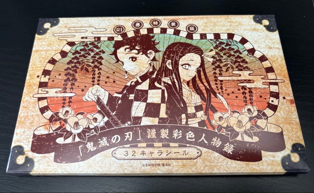【美品】鬼滅の刃 全23巻セット＋おまけ付き