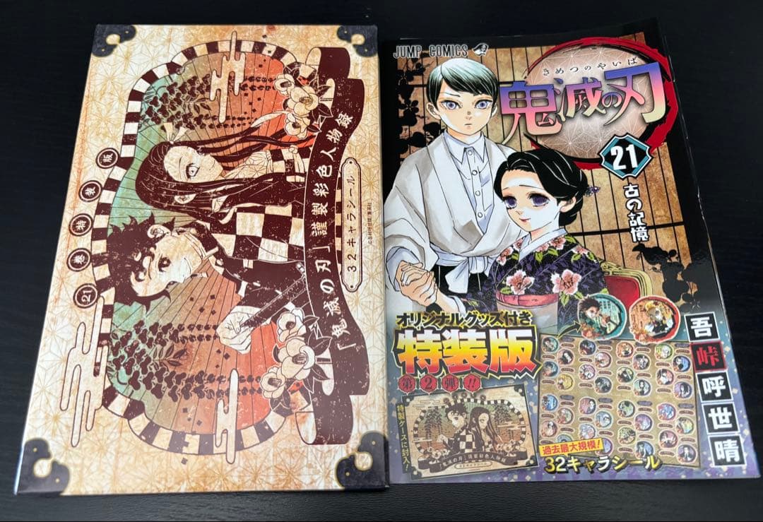 【美品】鬼滅の刃 全23巻セット＋おまけ付き