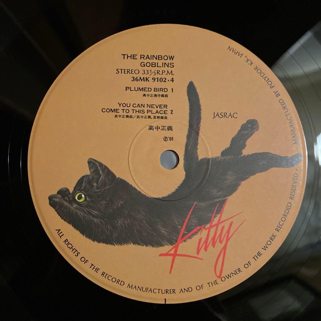 美品！【初回帯】高中正義 The Rainbow Goblins 虹伝説 LP