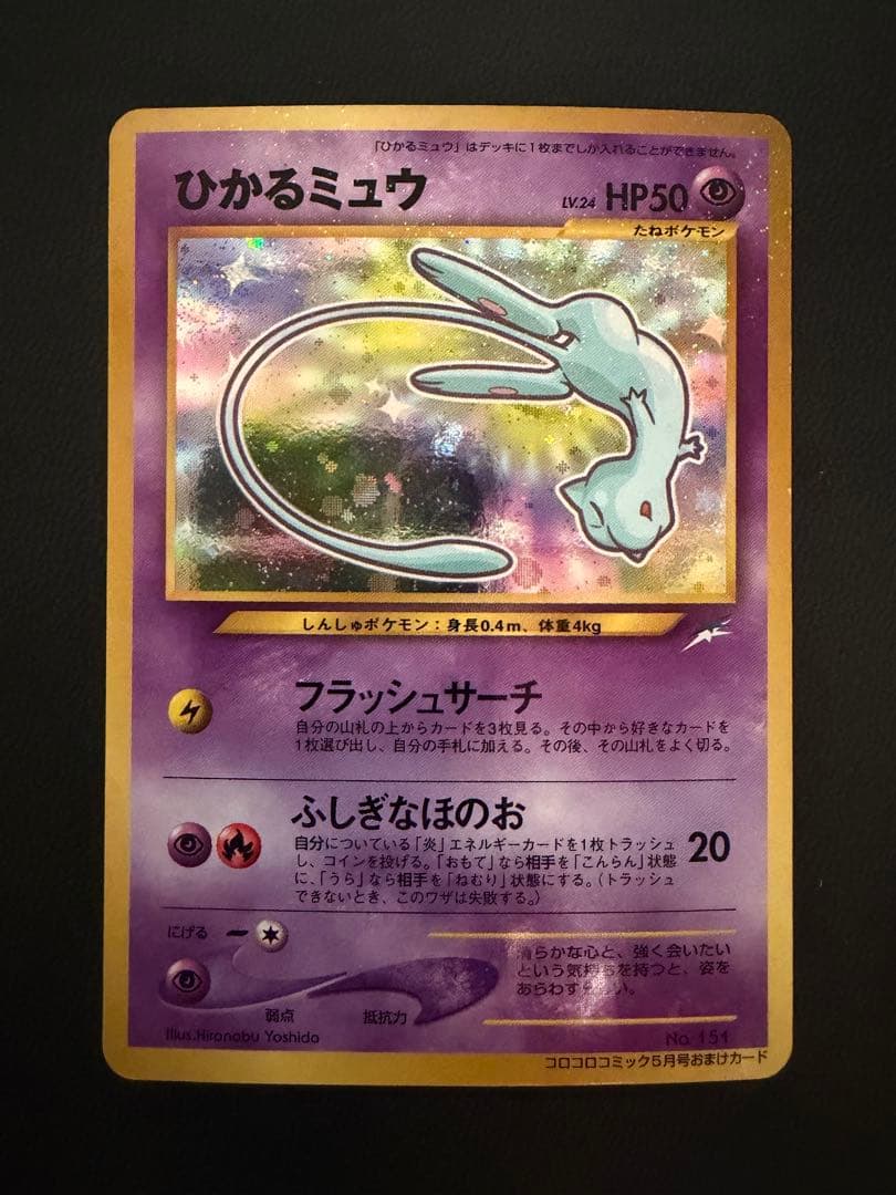 ポケモンカード 旧裏 美品 ひかるミュウ GR団のミュウツー&ルギア