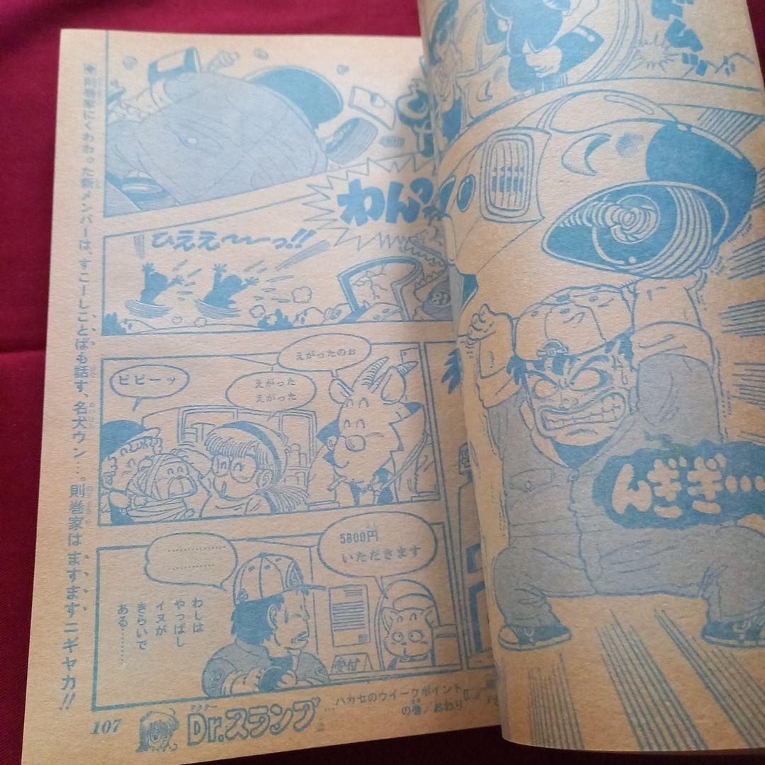 【当時物美品】週刊 少年 ジャンプ 1981年12号 漫画 アニメ
