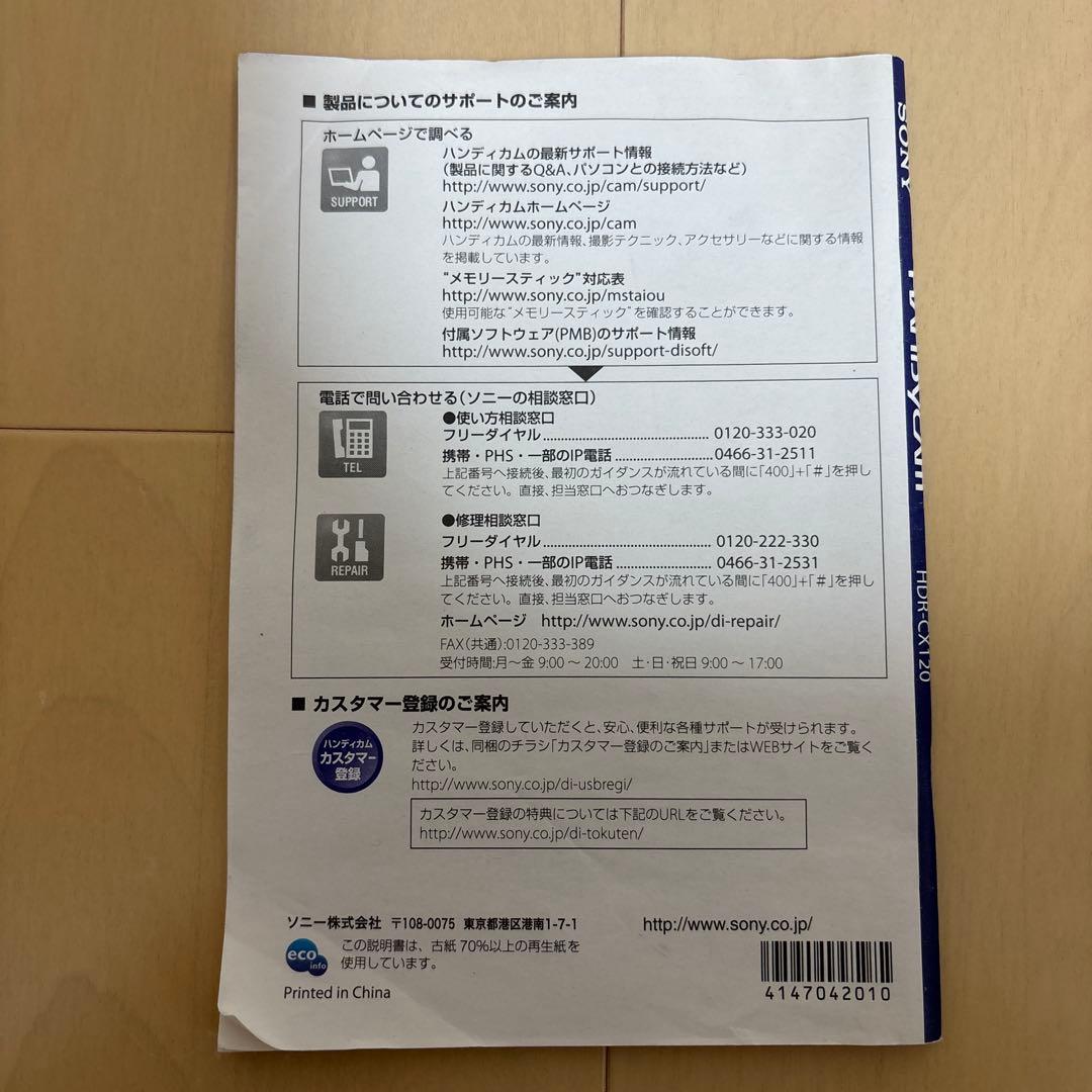 SONY HD AVCHD ハンディカム レッド