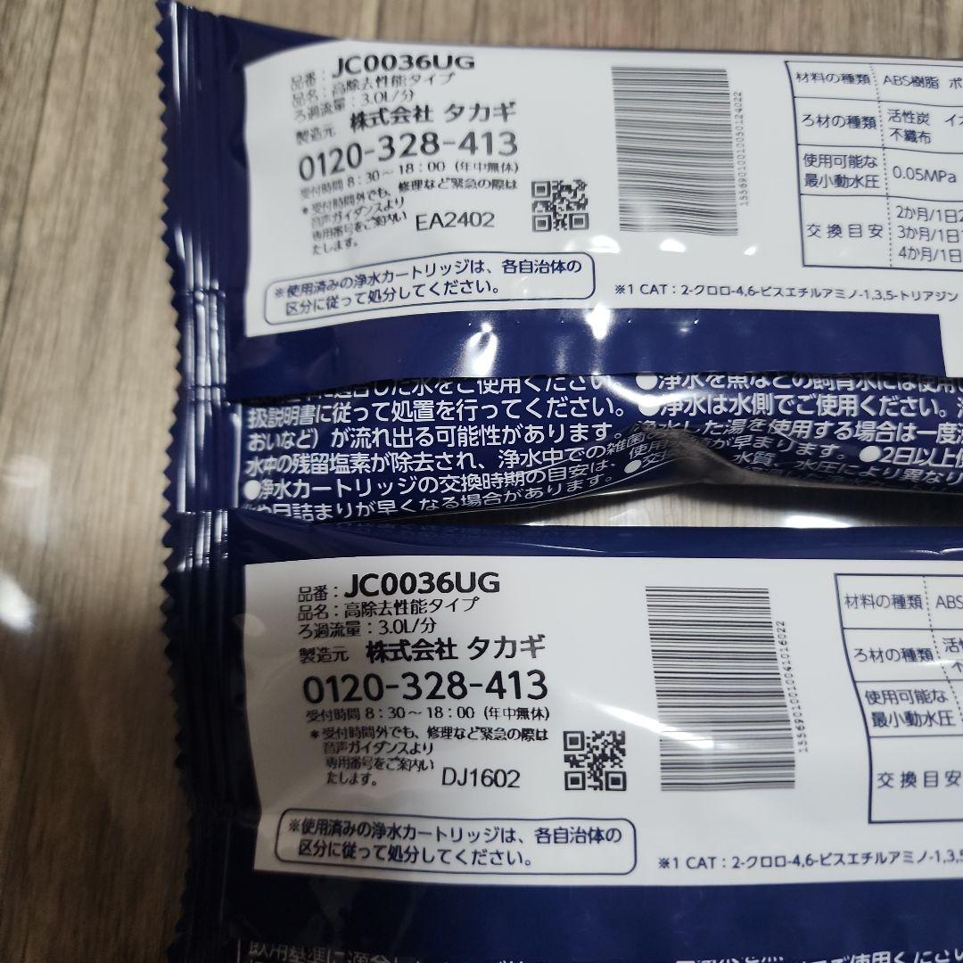 タカギ 浄水器カートリッジ JC0036UG　2本