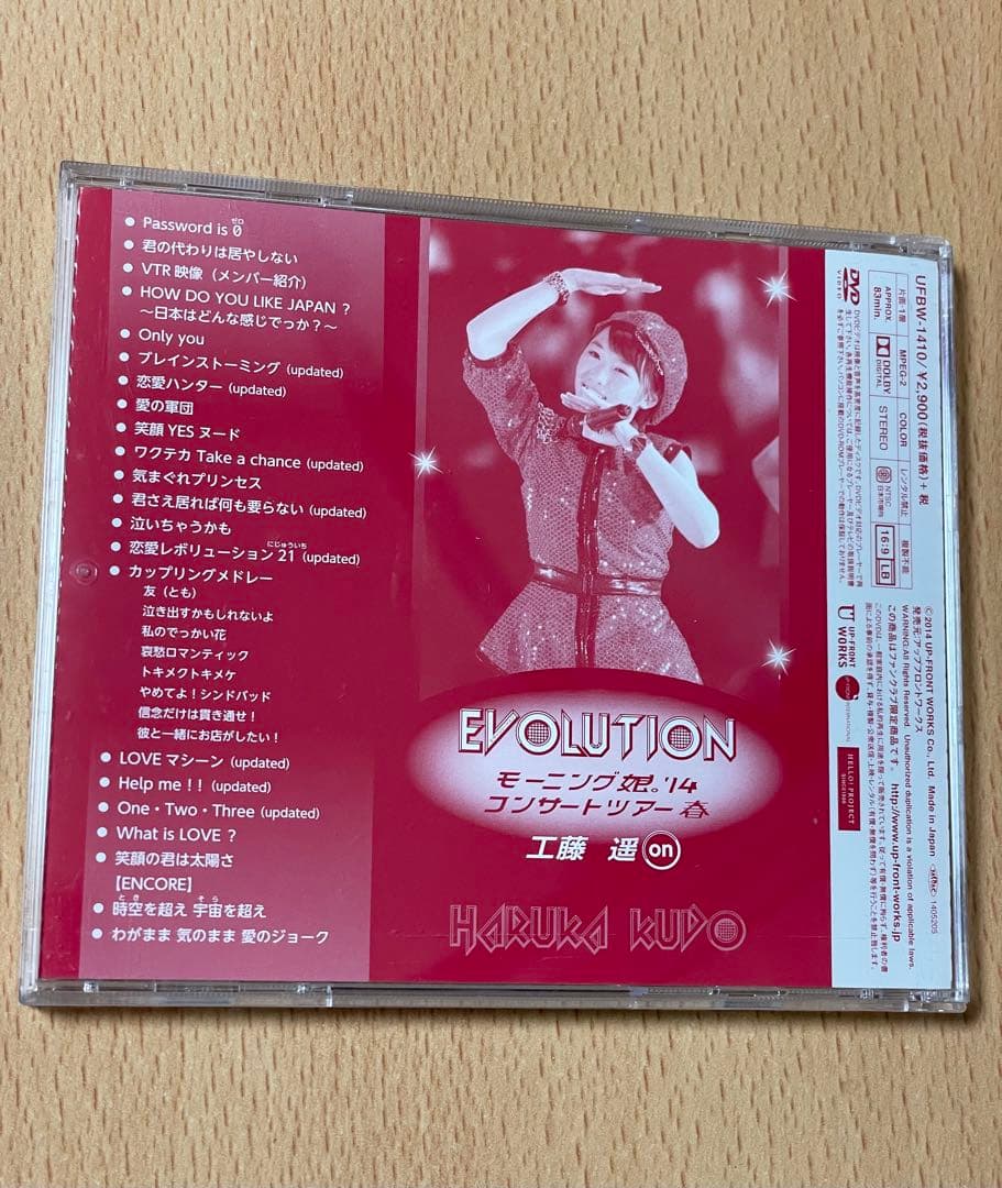 工藤遥 on 2014春 EVOLUIONモーニング娘。