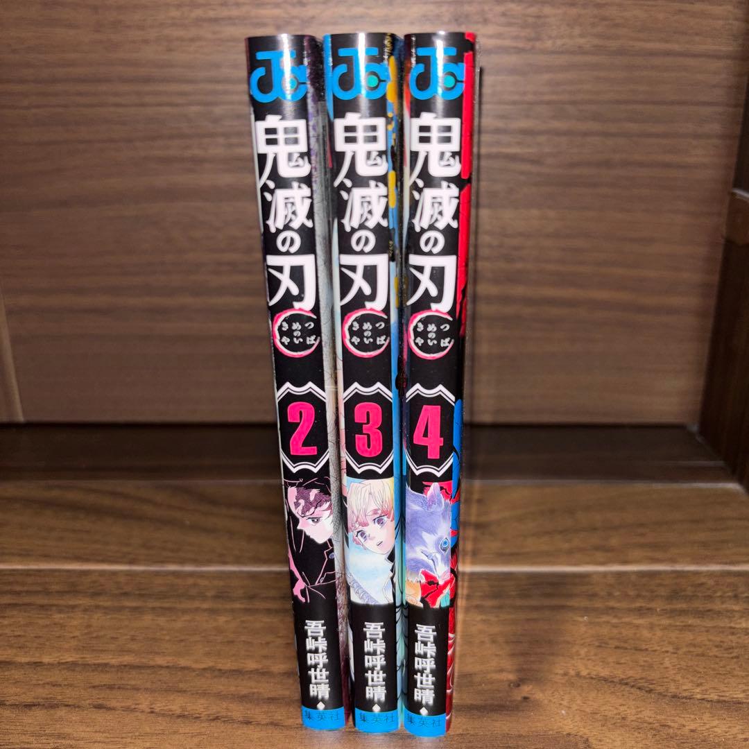 鬼滅の刃　2巻3巻4巻　初版版