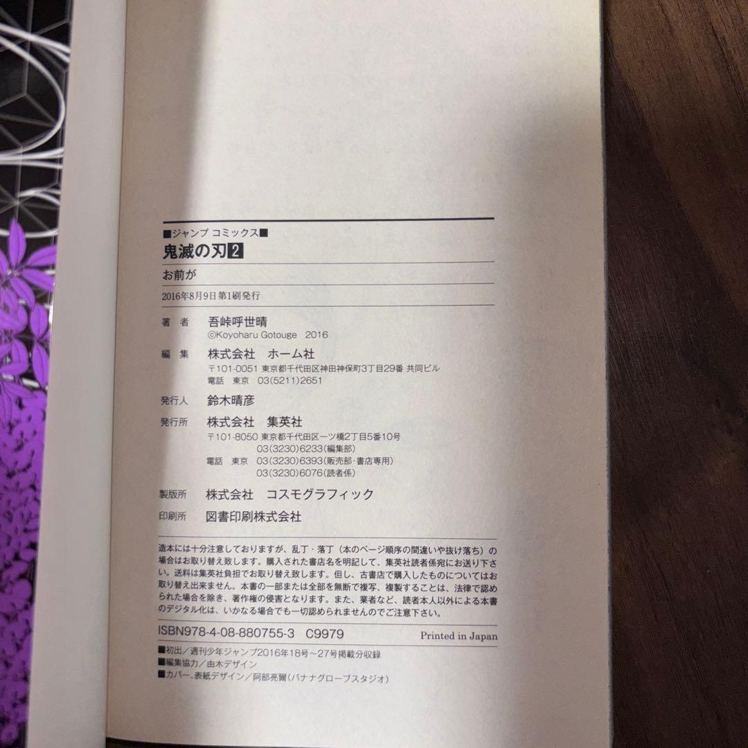 鬼滅の刃　2巻3巻4巻　初版版