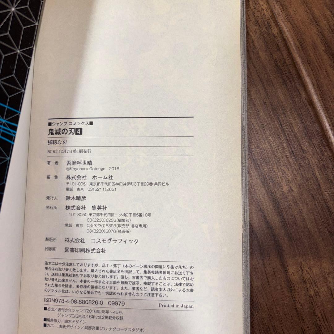 鬼滅の刃　2巻3巻4巻　初版版