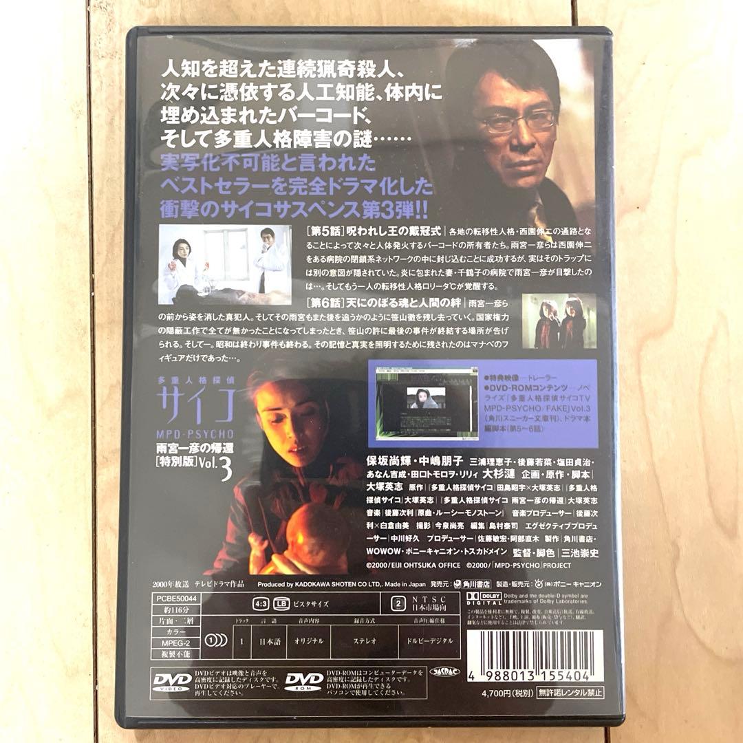 n*o様 多重人格探偵サイコ 限定DVDボックス+サイコ/フェイク コンプリート