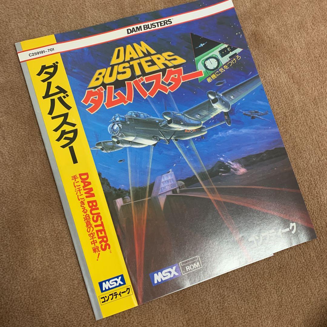 【美品】ダムバスター　MSX ROM