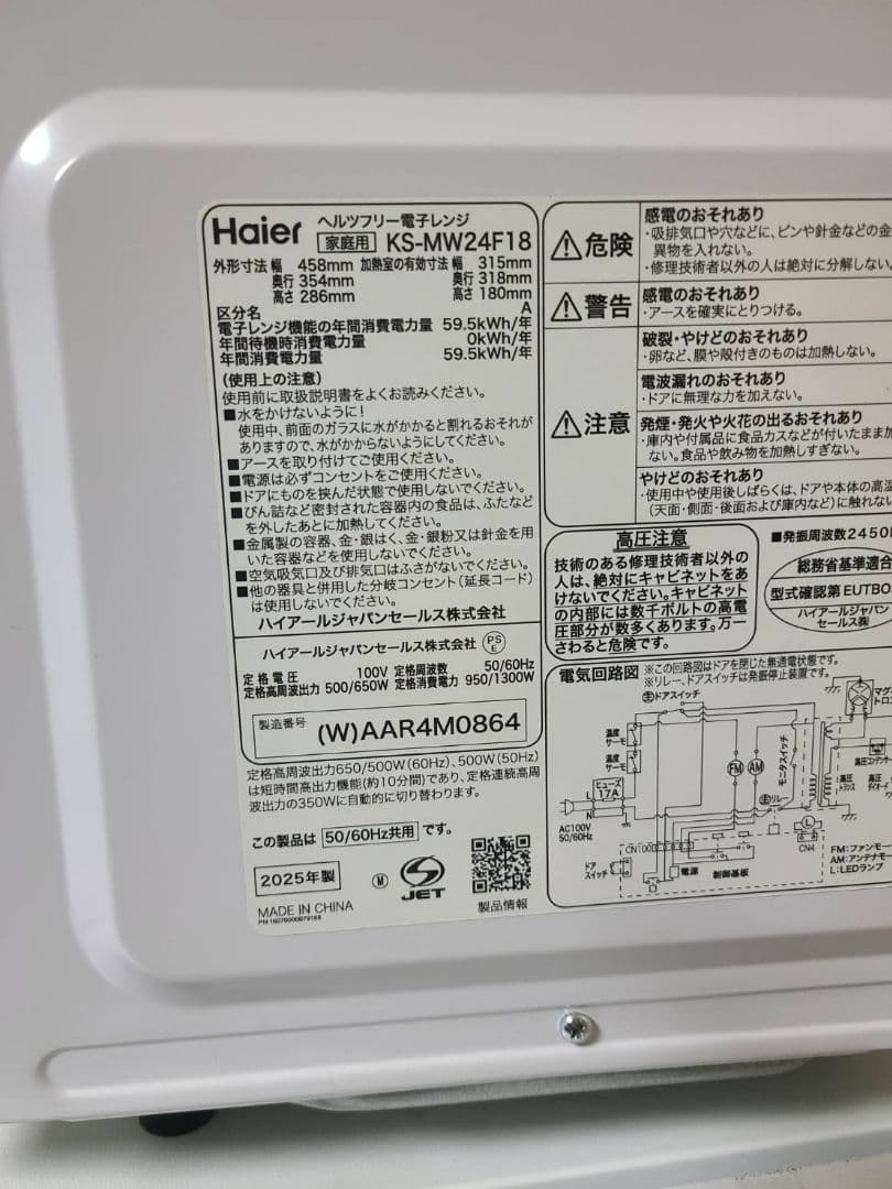 パ*ん様 Haier　ヘルツフリー電子レンジKS-MW24F18 2025年製