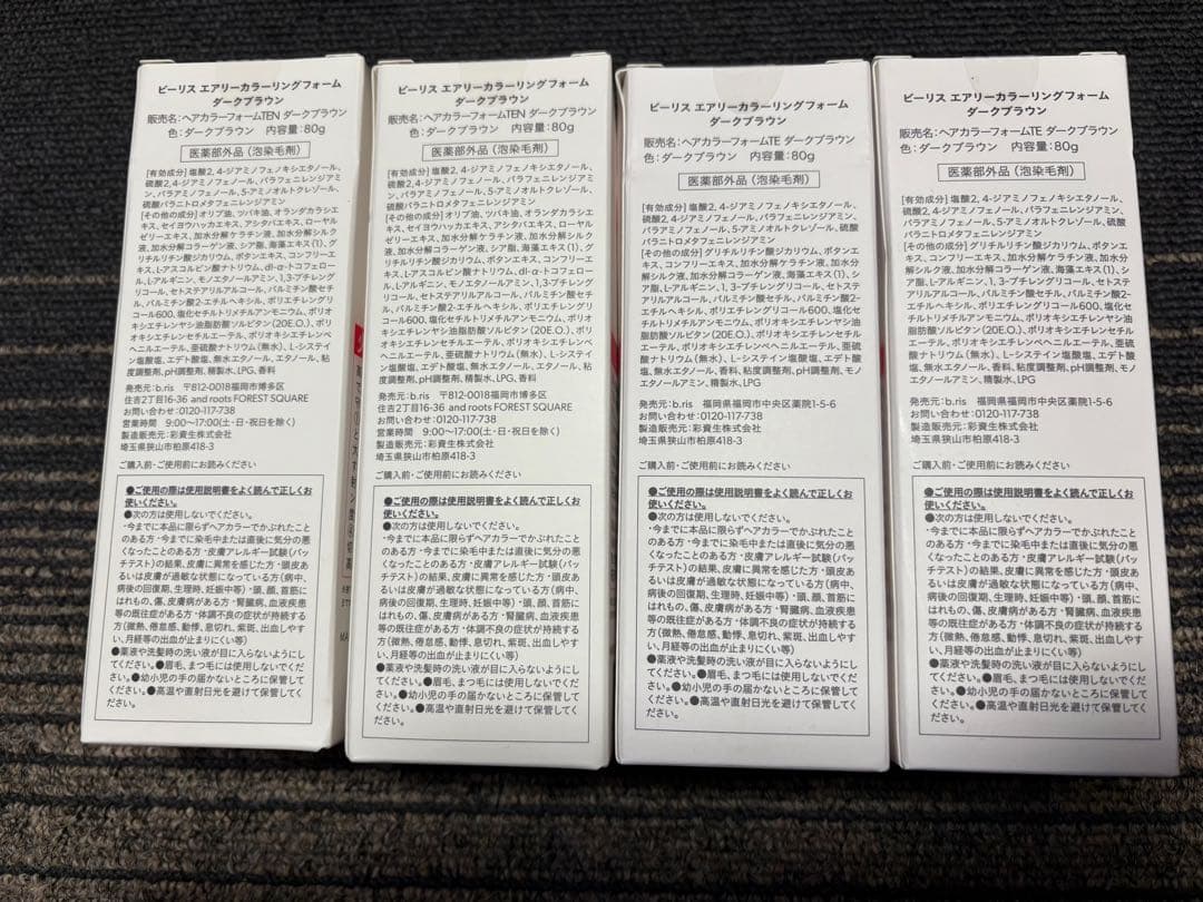 【新品未開封】b ris ダークブラウン 4本セット　ビーリス