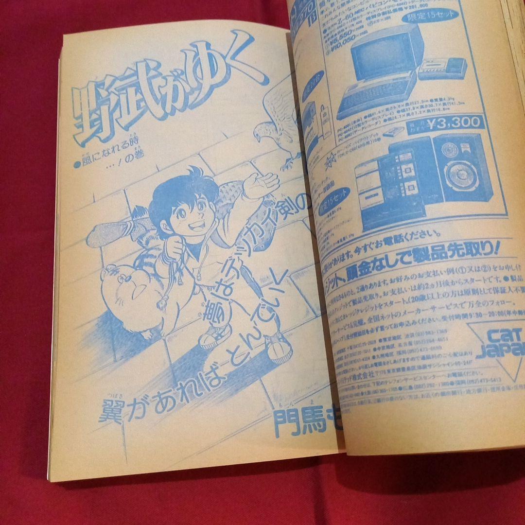 【当時物美品】週刊 少年 ジャンプ 1982年34号 漫画 アニメ