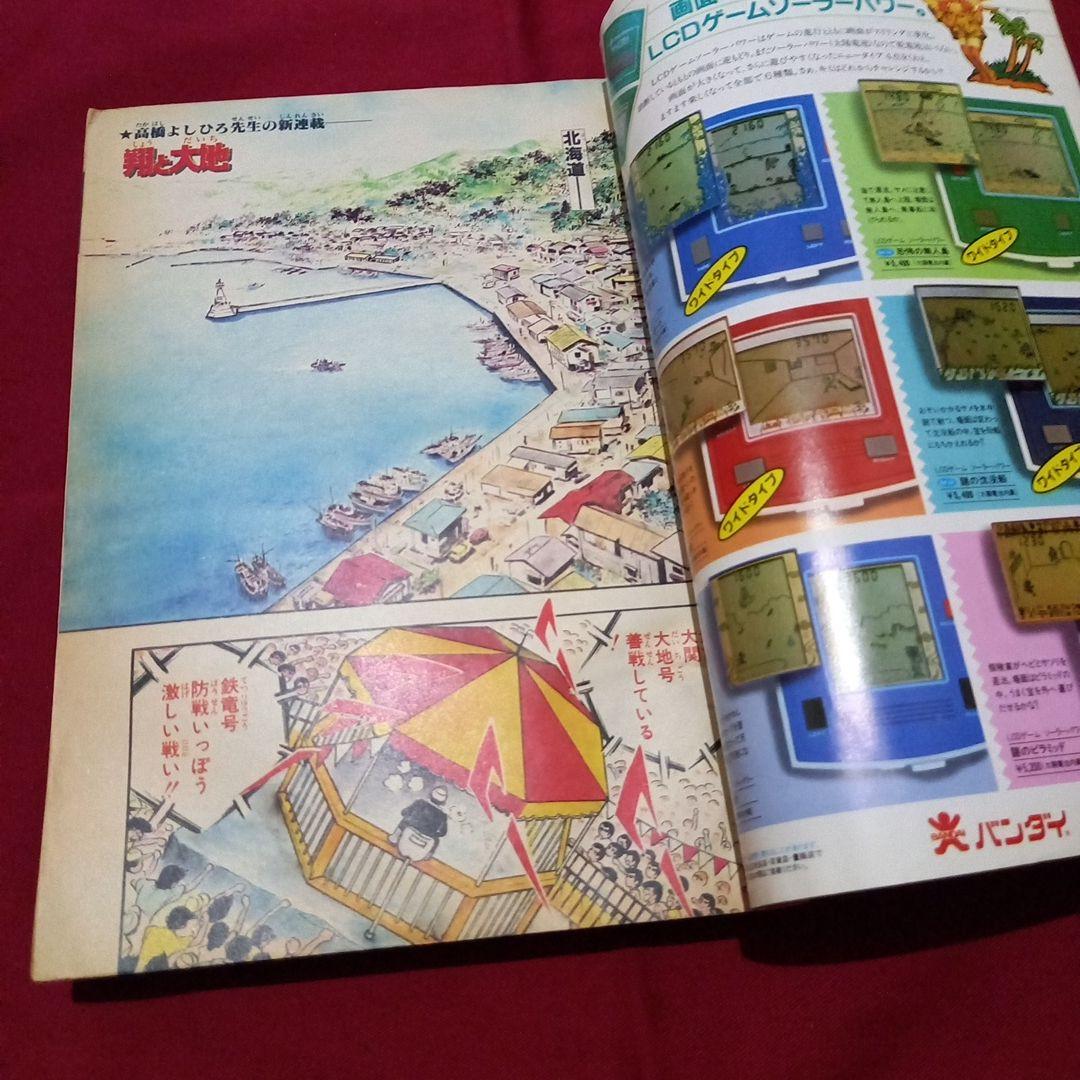 【当時物美品】週刊 少年 ジャンプ 1982年34号 漫画 アニメ