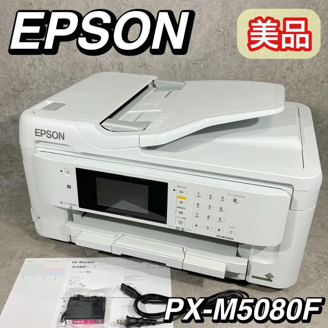 美品 EPSON エプソン PX-M5080F A3 ビジネス プリンター