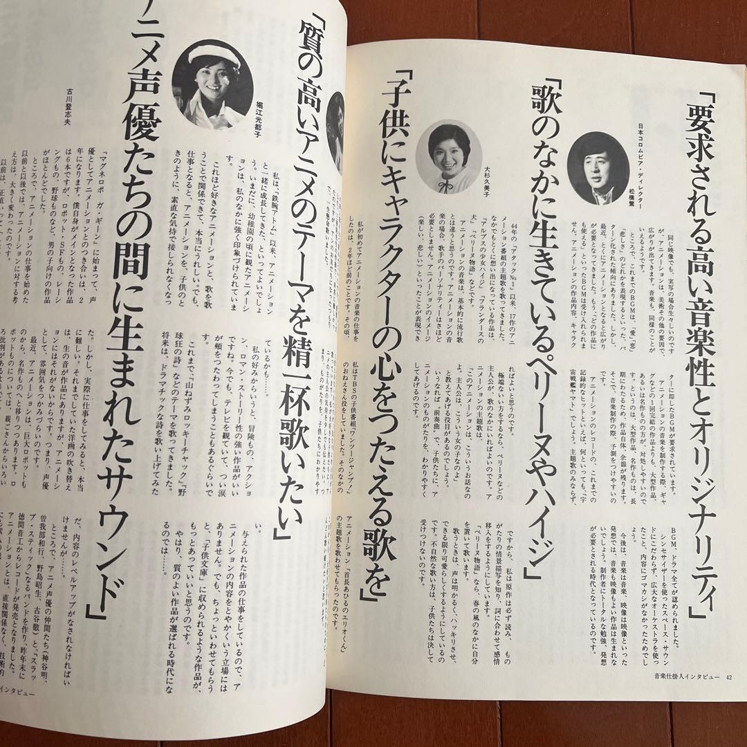 希少　昭和　月刊絵本別冊アニメーション3 宮崎駿　赤毛のアン、黒田昌郎