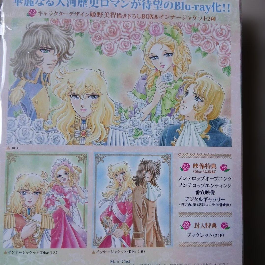 ベルサイユのばら Blu-ray BOX〈6枚組〉