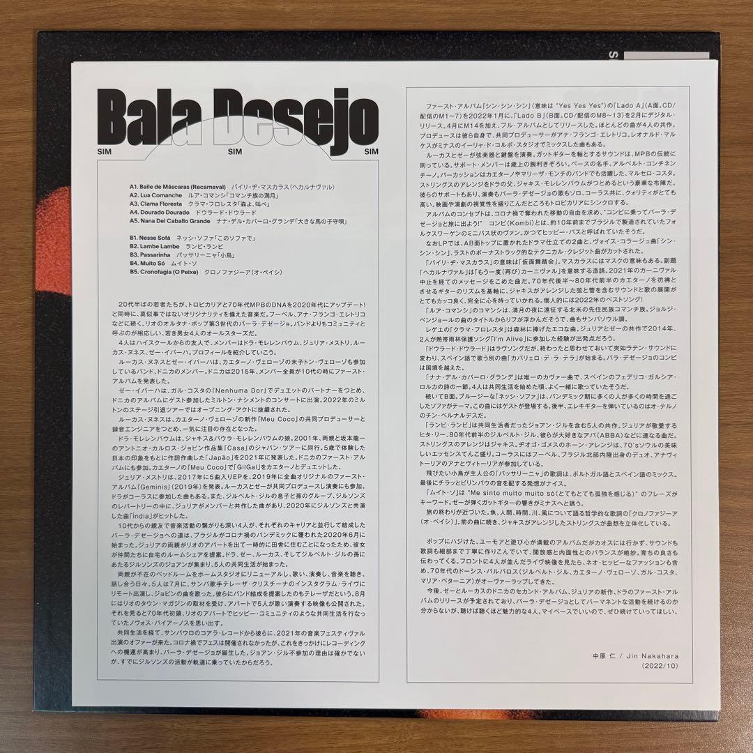 【国内盤】 BALA DESEJO/SIM SIM SIM