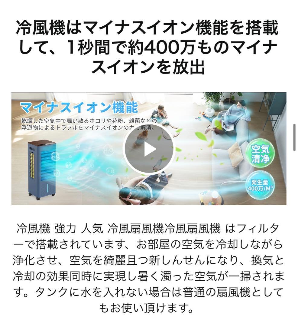 冷風機 冷風扇 スポットクーラー リモコン LED液晶画面 イオン発生 ８Ｌ