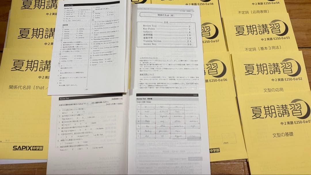 【SAPIX中学部】中２英語　MAIN SAPIX・春期講習・夏期講習・冬期講習