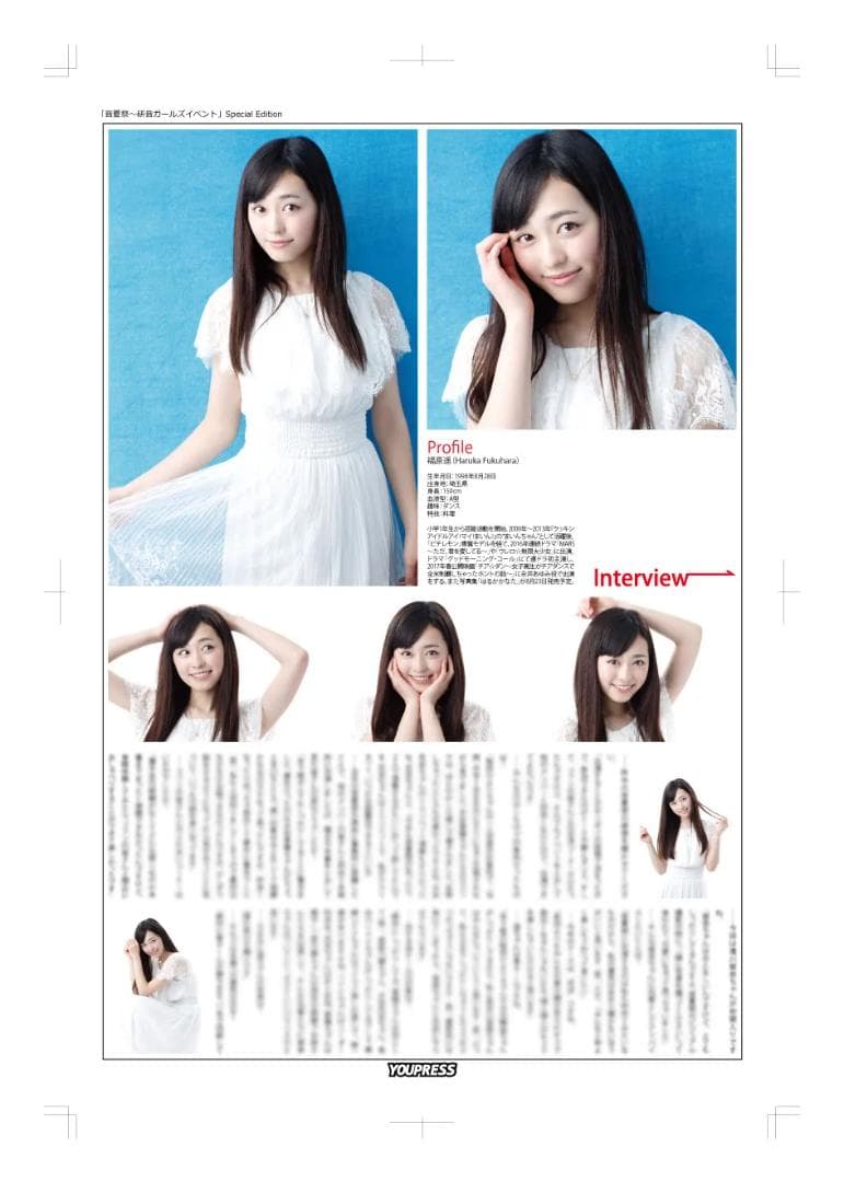 【新版】「音夏祭」SE（特別版）福原遥 掲載2ページ（ストレート）#6787