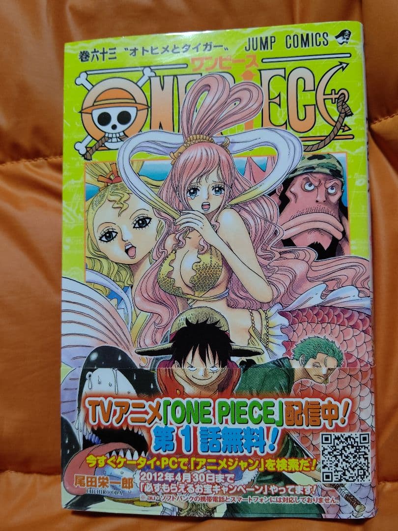 ワンピース 初版 第63巻 美品:帯JP付