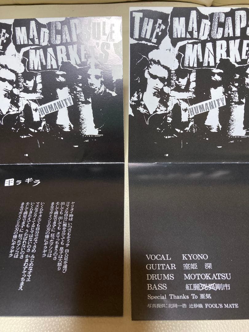 【貴重】 THE MAD CAPSULE MARKETS