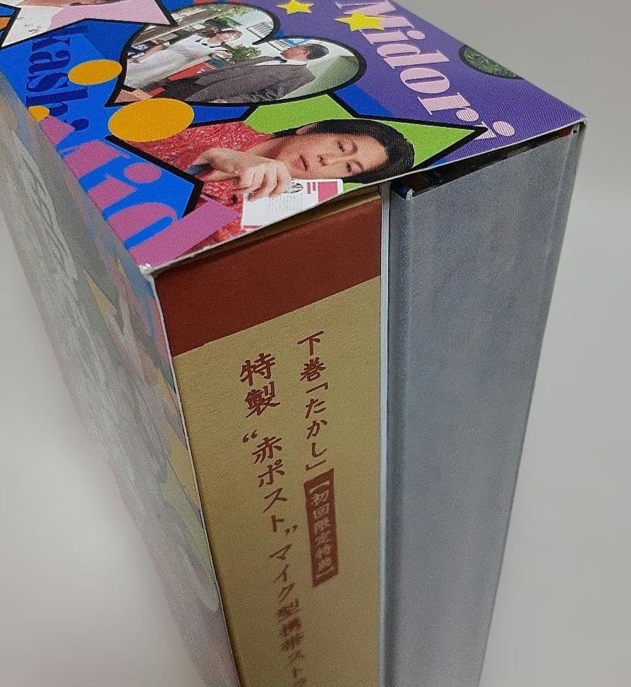 吾輩は主婦であるDVD-BOX上巻「みどり」下巻「たかし」各〈5枚組〉/未使用