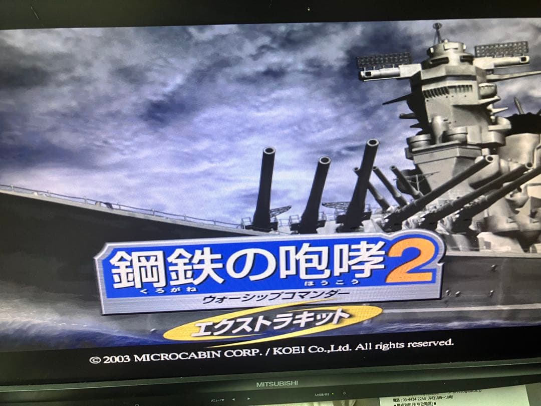 セット出品　鋼鉄の咆哮2 鋼鉄の咆哮2エクストラキット　Windows XP