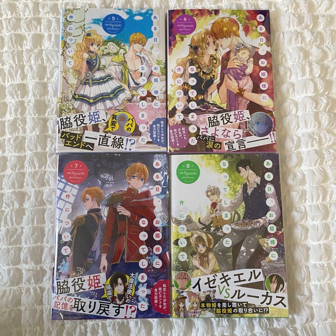 ある日、お姫様になってしまった件について 1〜11巻セット